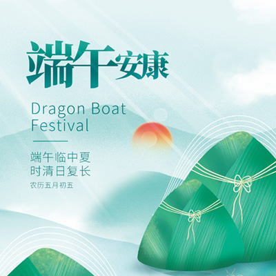 “端午节”放假的通知