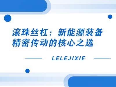 锂电匀浆设备直线导轨：耐磨损，，，，，，，抗侵蚀