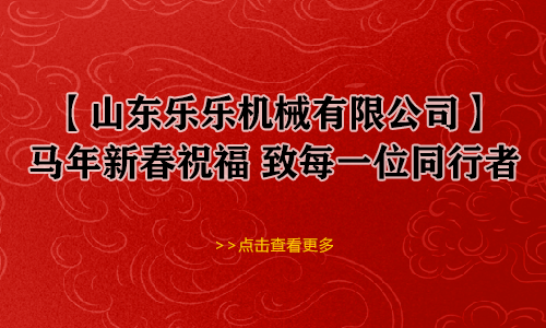 【ca88官方唯一】马年新春祝福 致每一位同业者