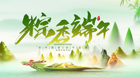 2026年端午节放假通知