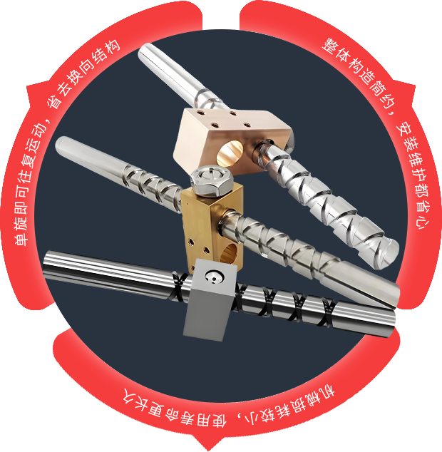 往复丝杠